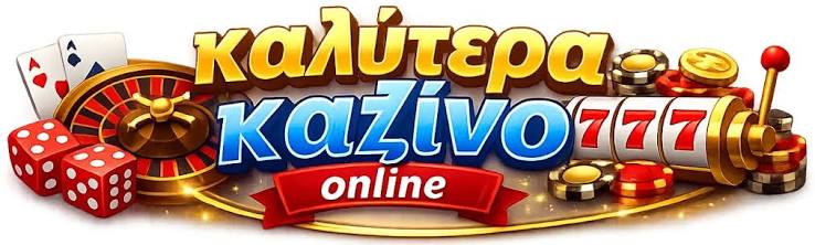 Καινούργια Καζίνο Η Νέα Εποχή του Διαδικτυακού Στοιχηματισμού
